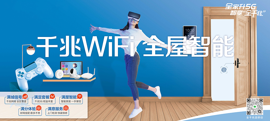 中国移动江口移动宽带